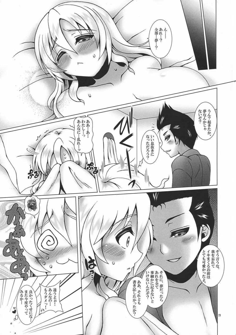 書記官の休憩? - page21