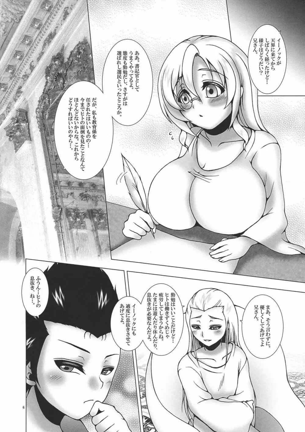 書記官の休憩? - page6