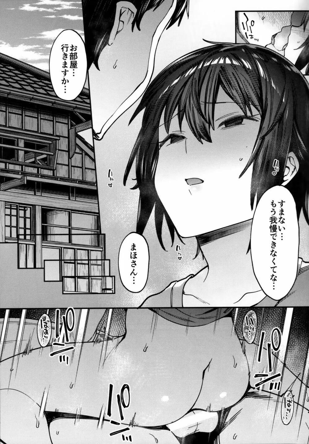 魚心アレバ水心。 - page6