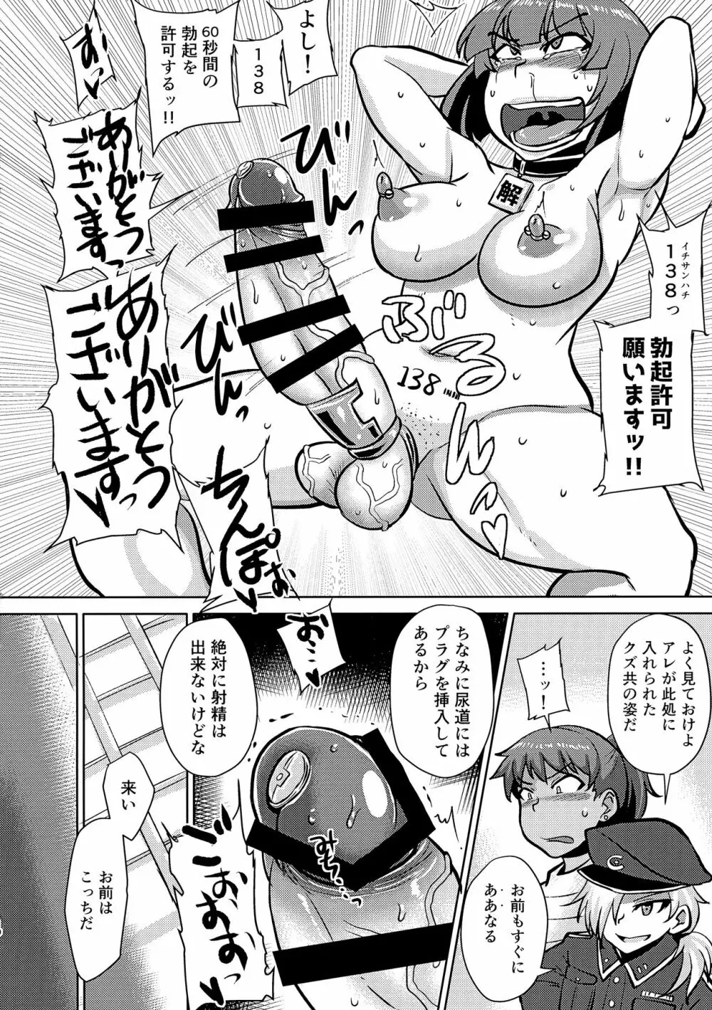 ふたなりプリズン 第六監獄報告 - page10