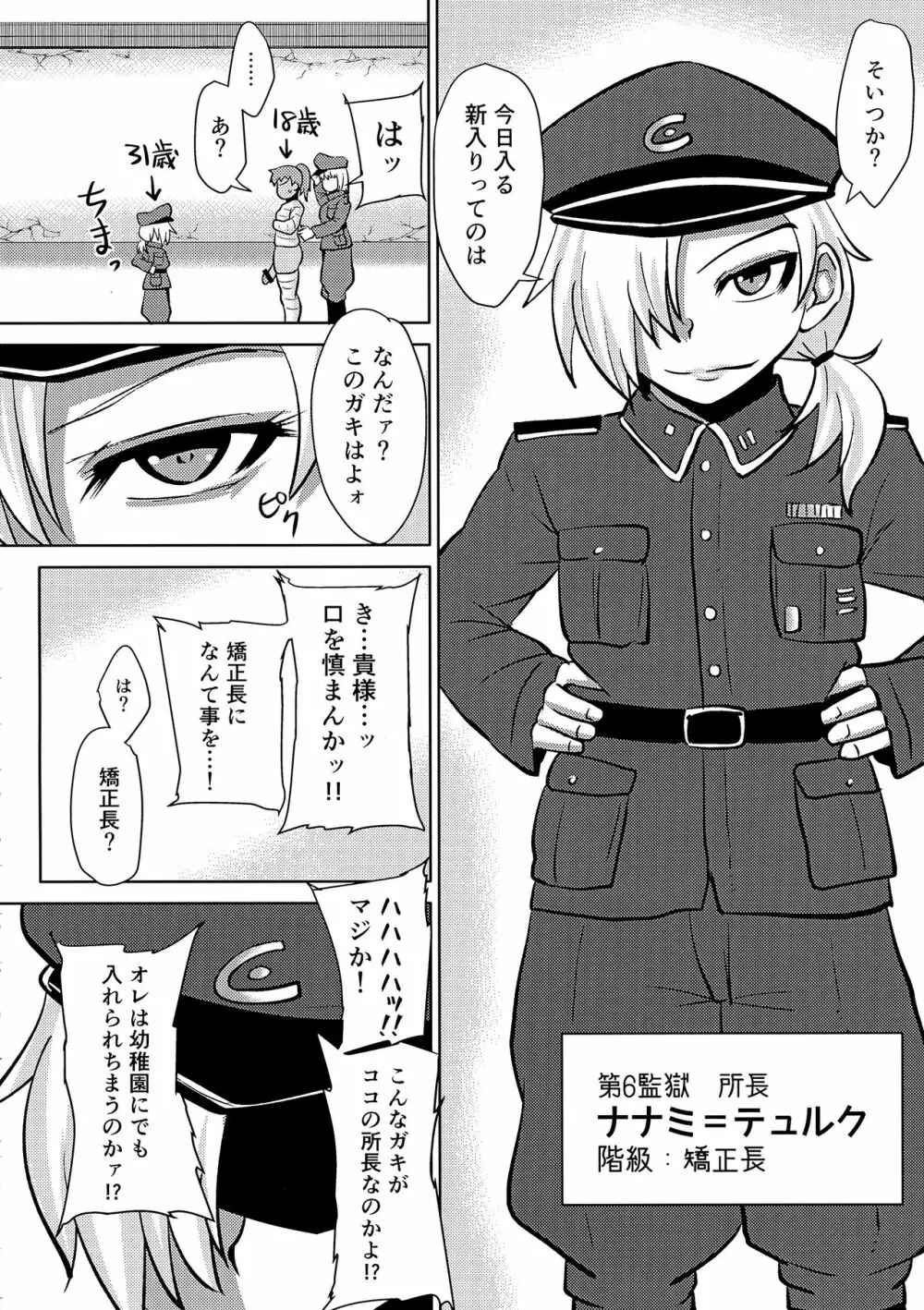 ふたなりプリズン 第六監獄報告 - page6