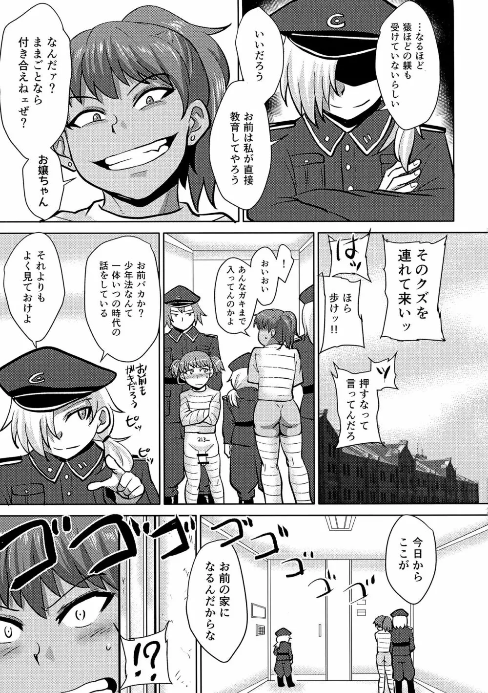 ふたなりプリズン 第六監獄報告 - page7