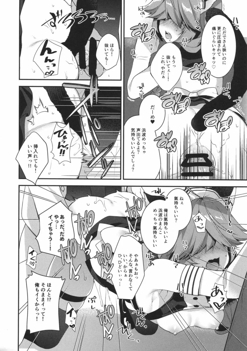 目玉は出るけど1コマも目は出ない浜波のエロ本 - page11