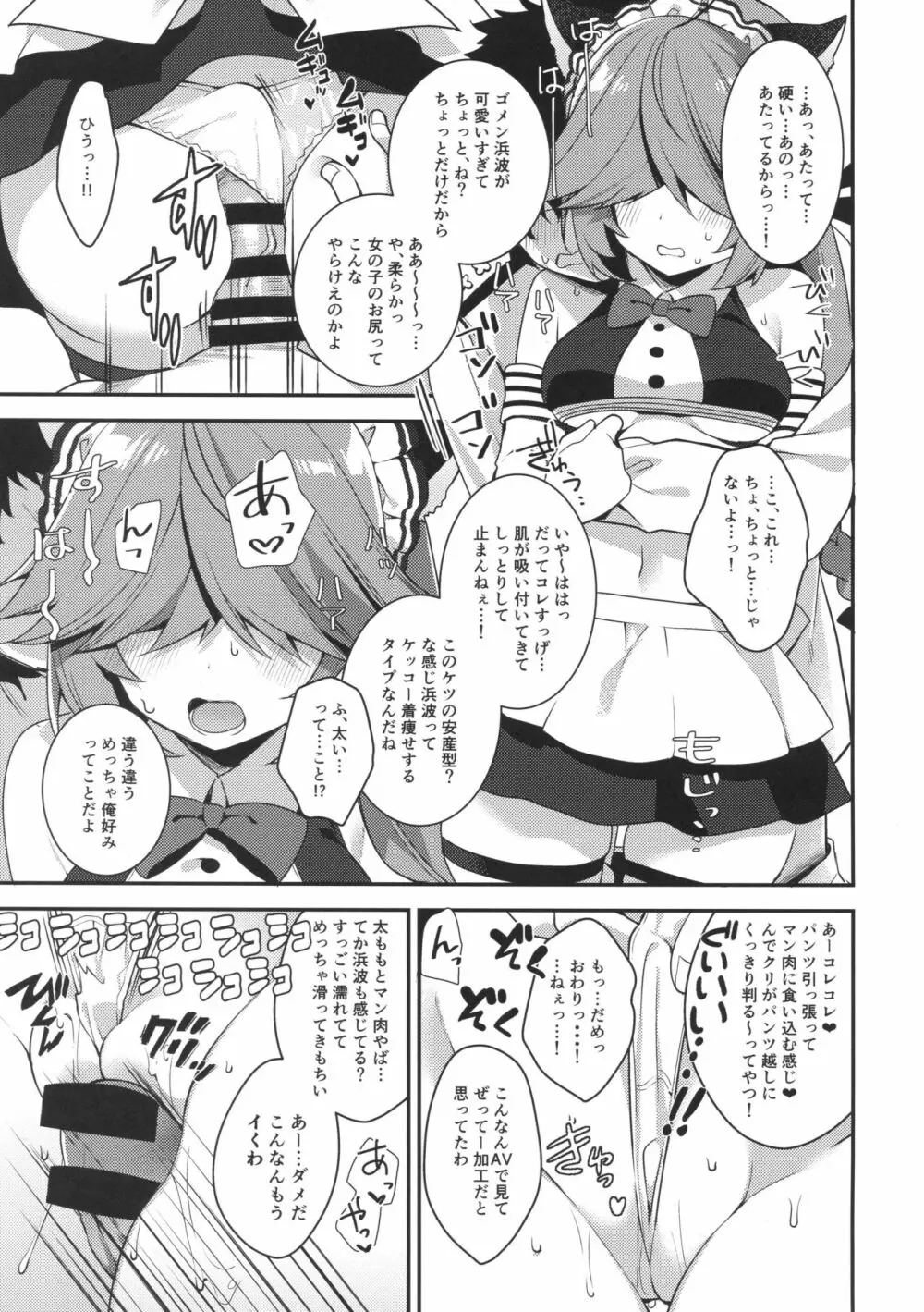 目玉は出るけど1コマも目は出ない浜波のエロ本 - page6