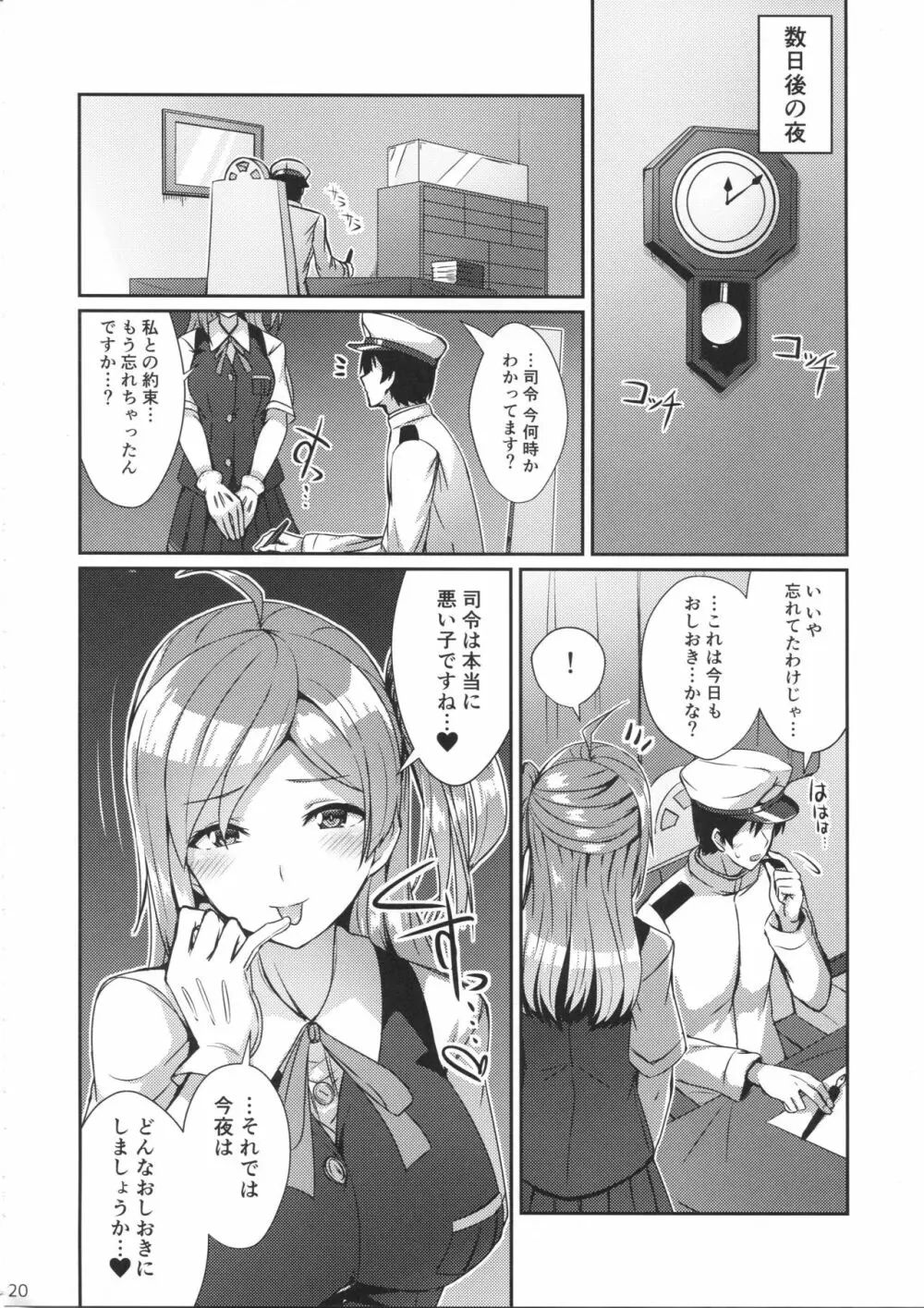 萩風がおしおきしてあげます。 - page19