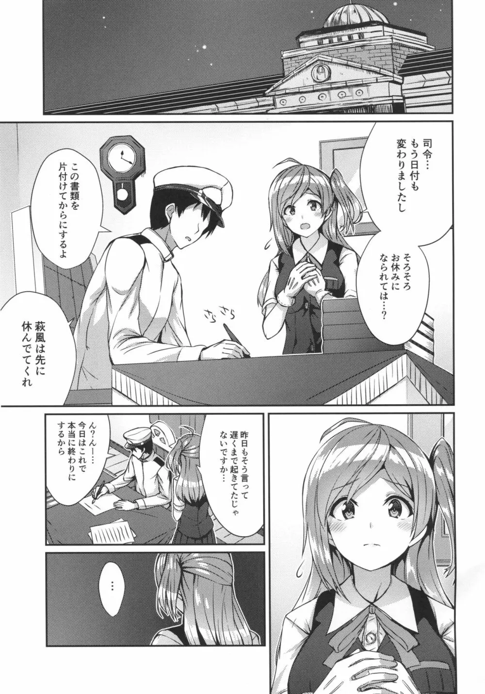 萩風がおしおきしてあげます。 - page2