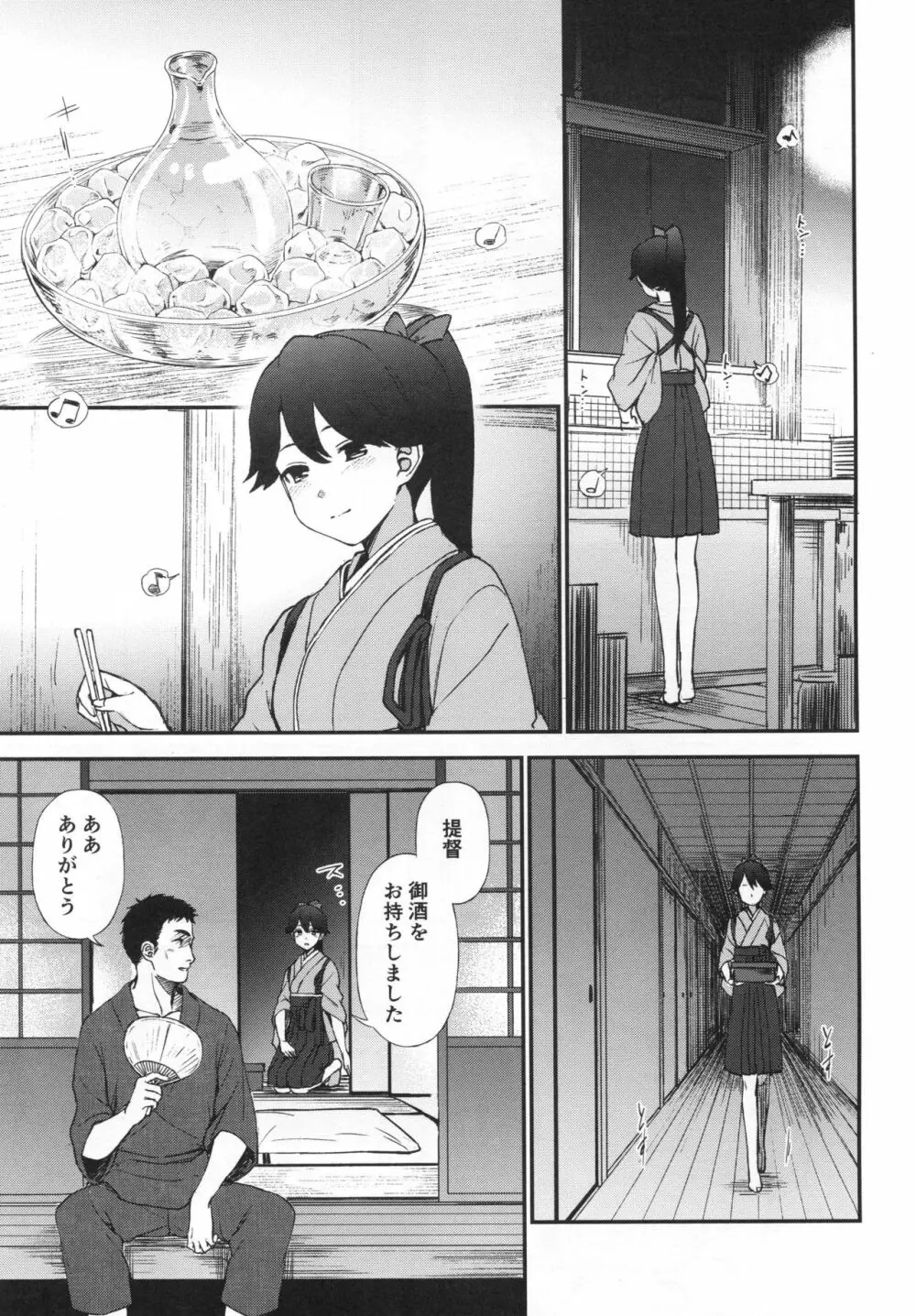 よひにみだれし - page2