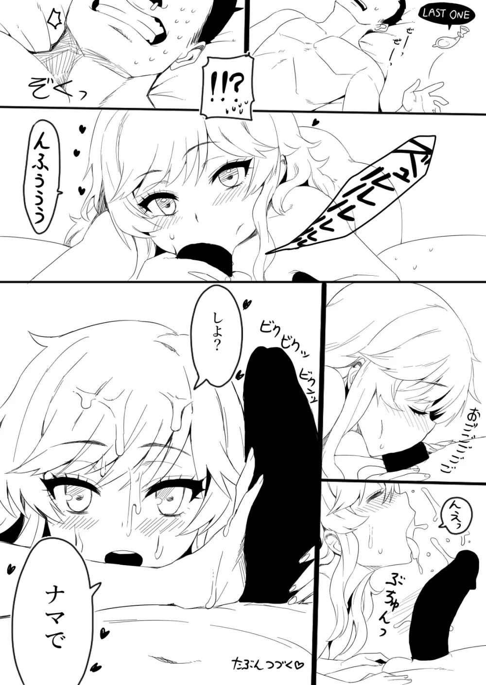 Pちゃんおねがい♡ - page10