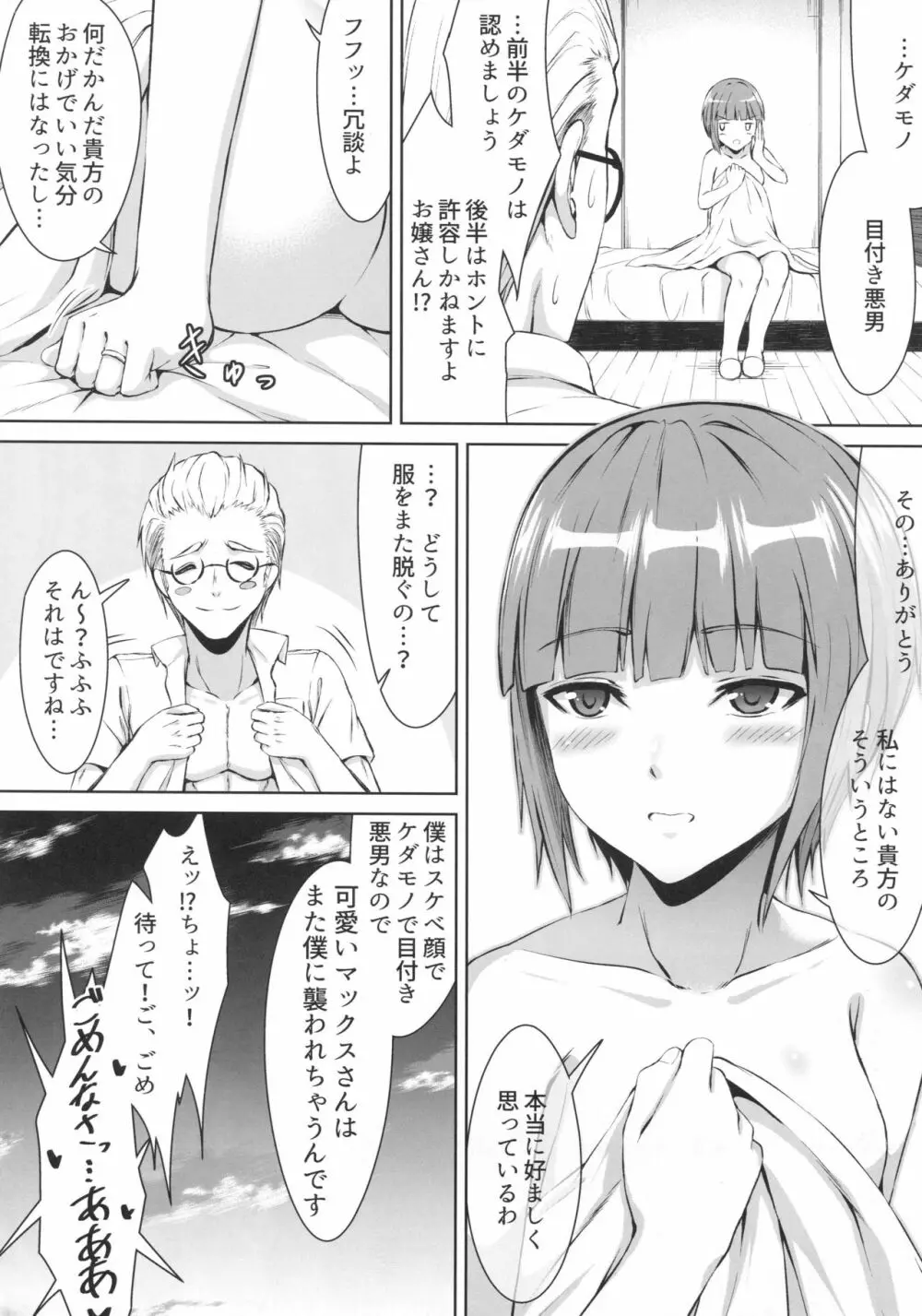 蜜月デストロイヤー3 - page23