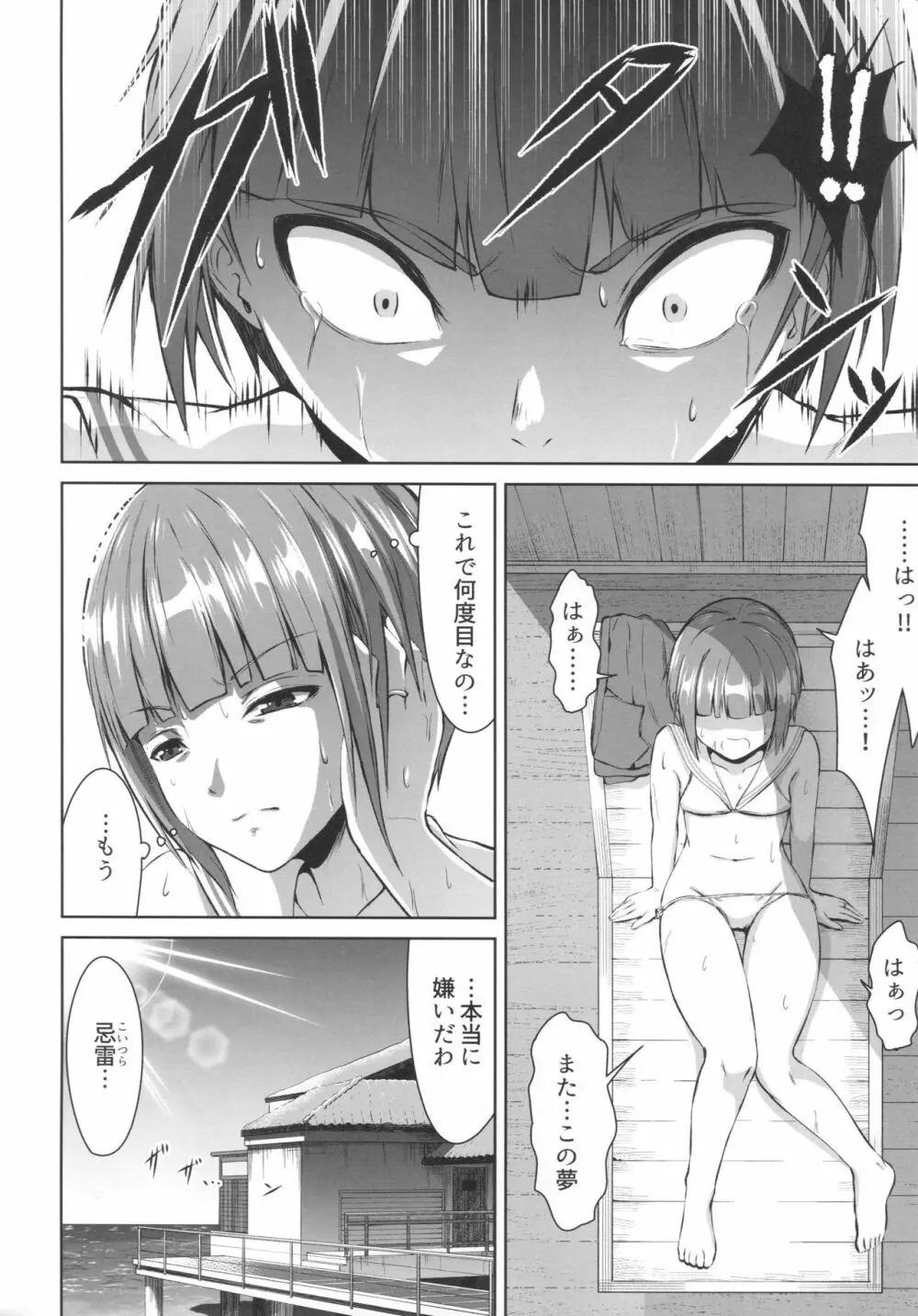 蜜月デストロイヤー3 - page5