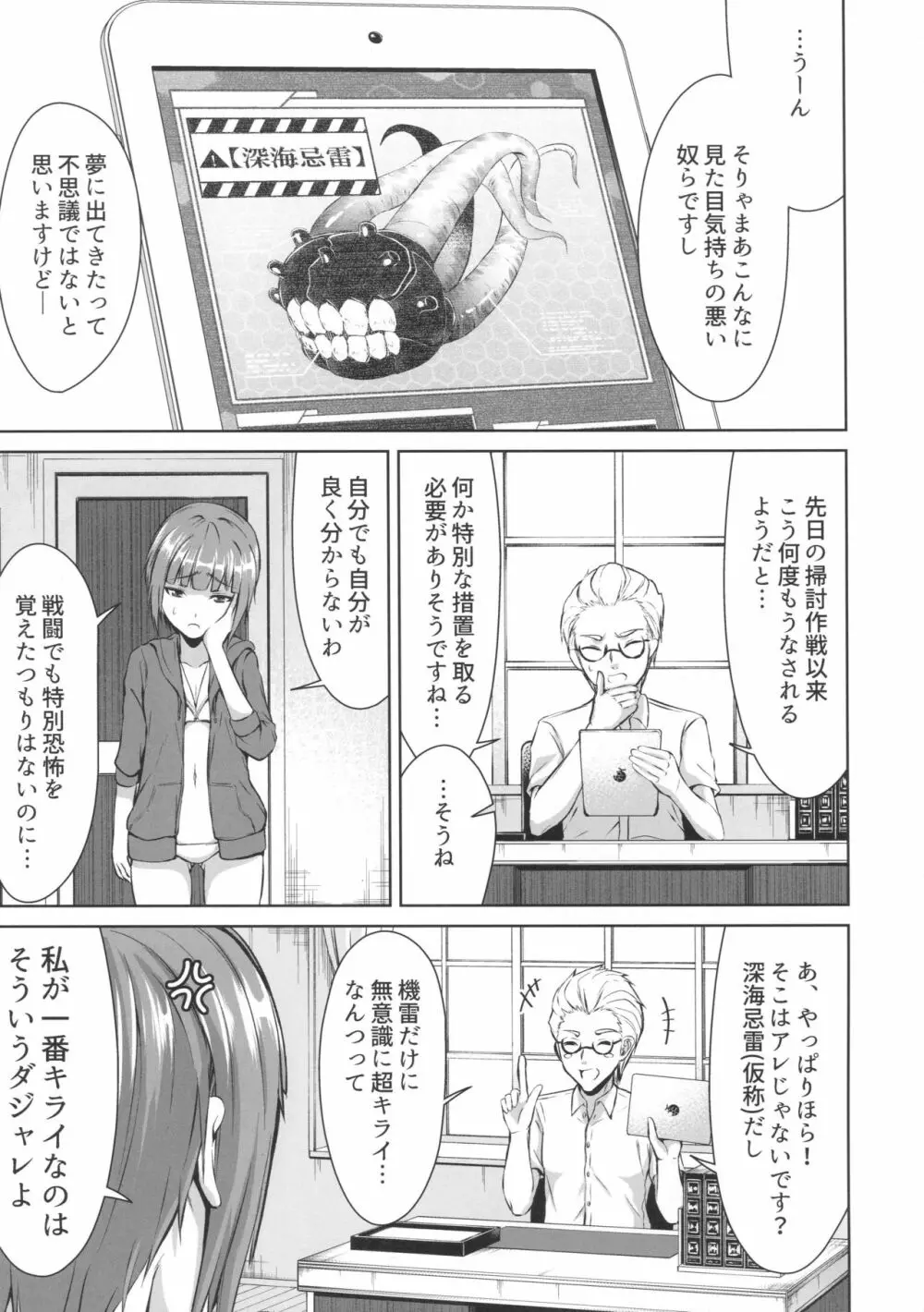 蜜月デストロイヤー3 - page6