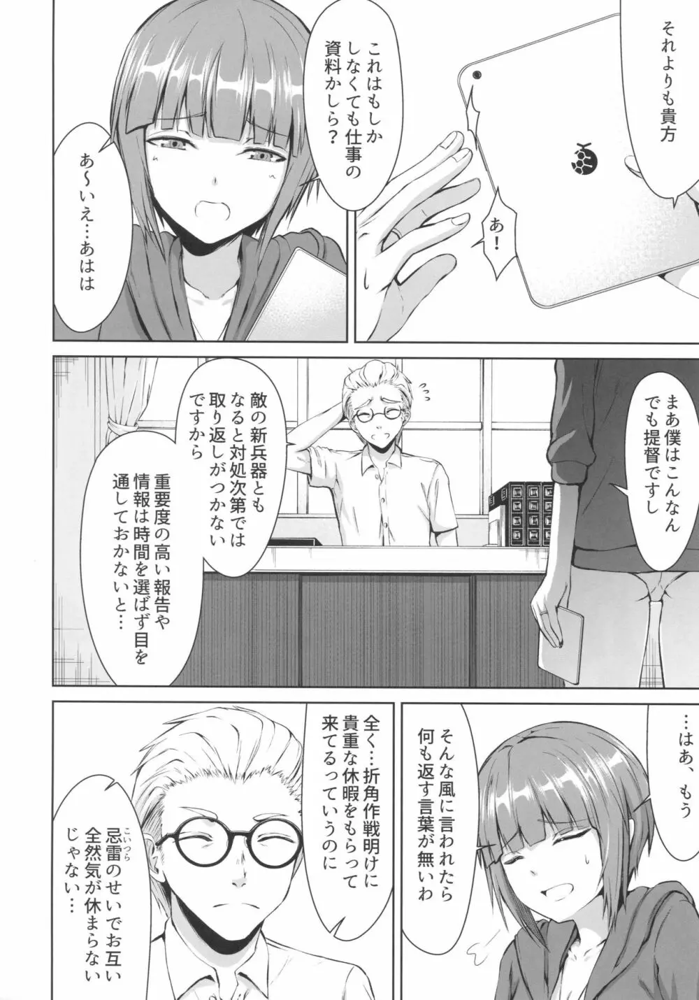 蜜月デストロイヤー3 - page7