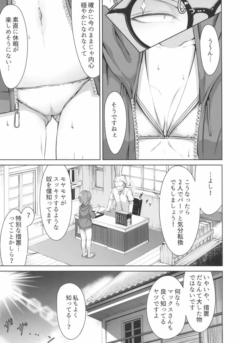 蜜月デストロイヤー3 - page8