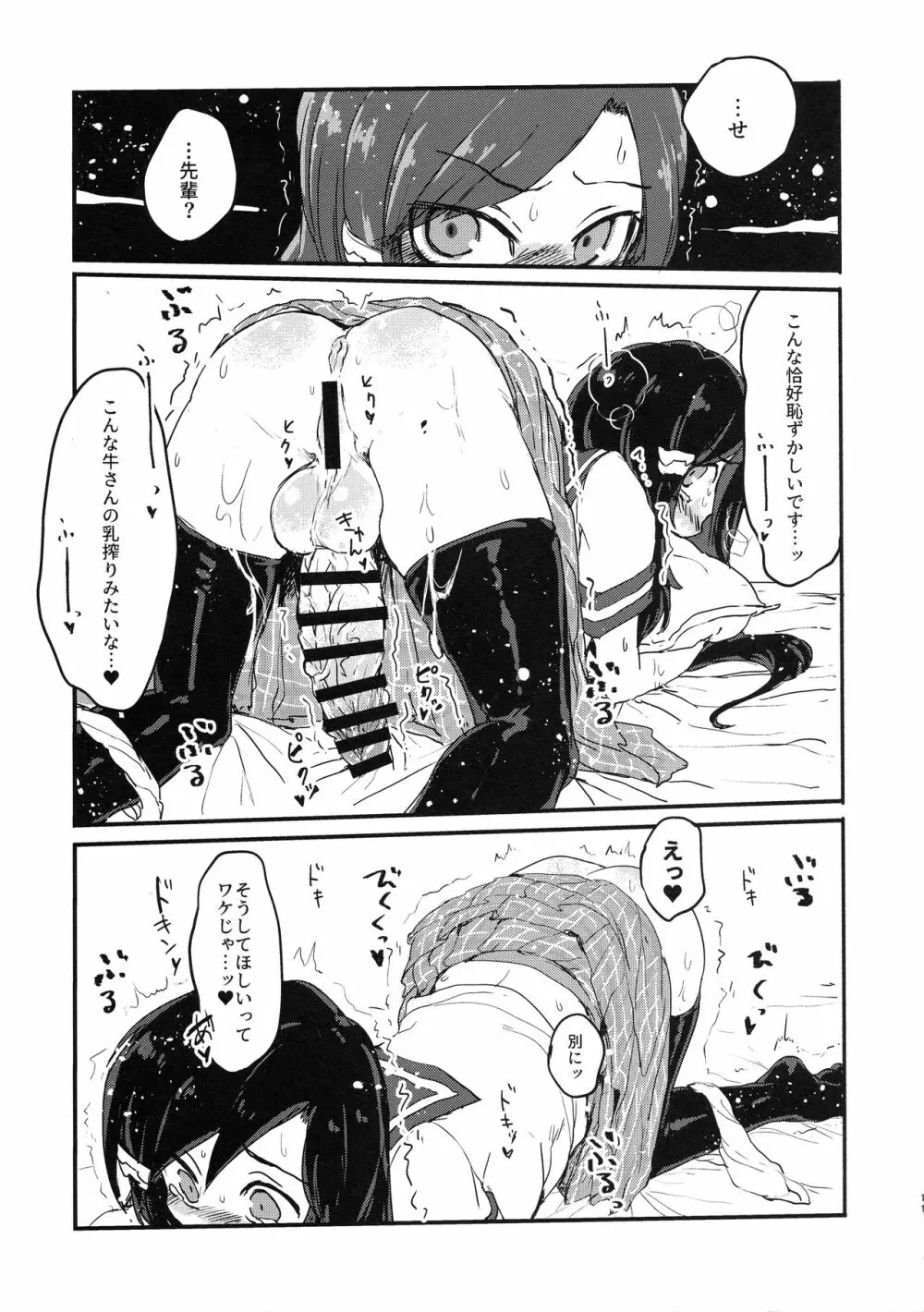 フタミルクあつめーもも味ー - page11