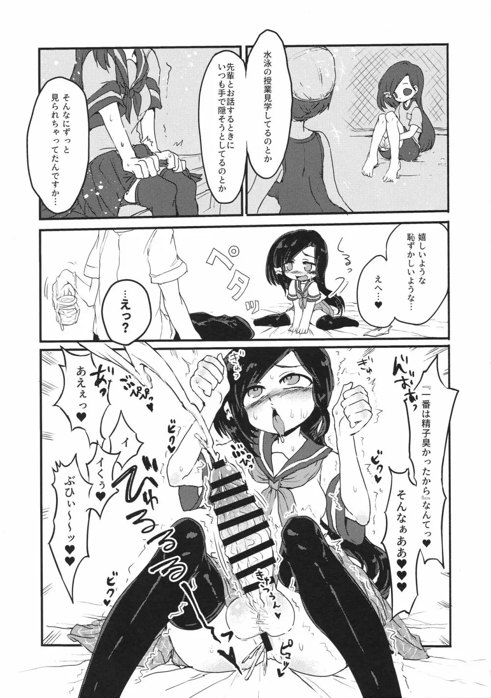 フタミルクあつめーもも味ー - page13