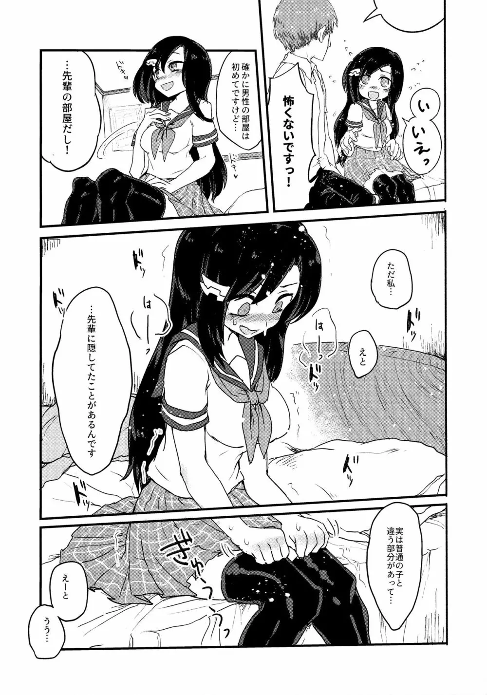 フタミルクあつめーもも味ー - page7