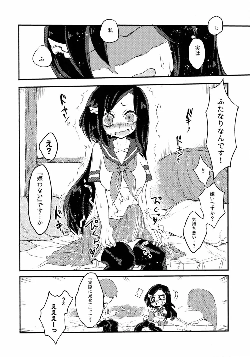 フタミルクあつめーもも味ー - page8