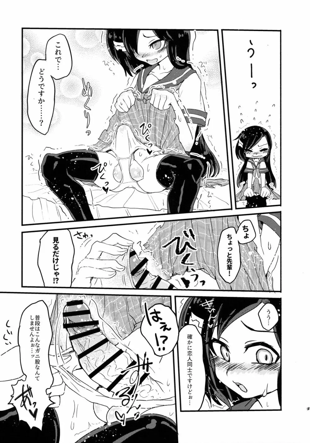 フタミルクあつめーもも味ー - page9