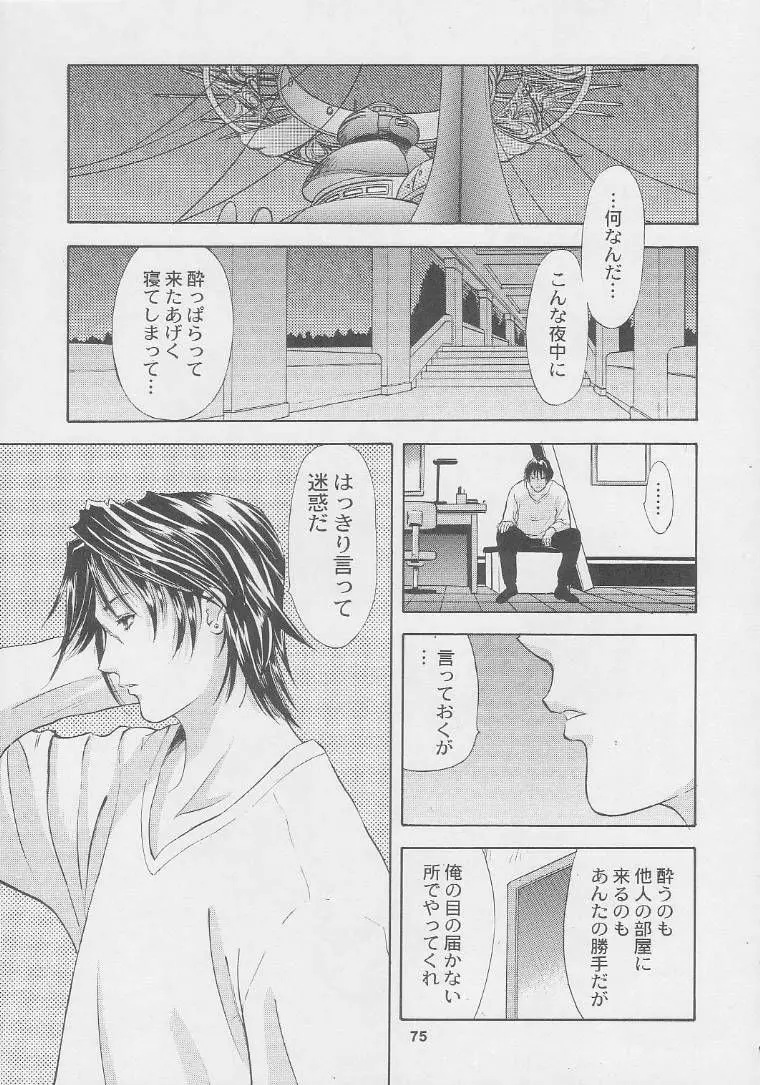 黒ヒゲ薬局 - page75