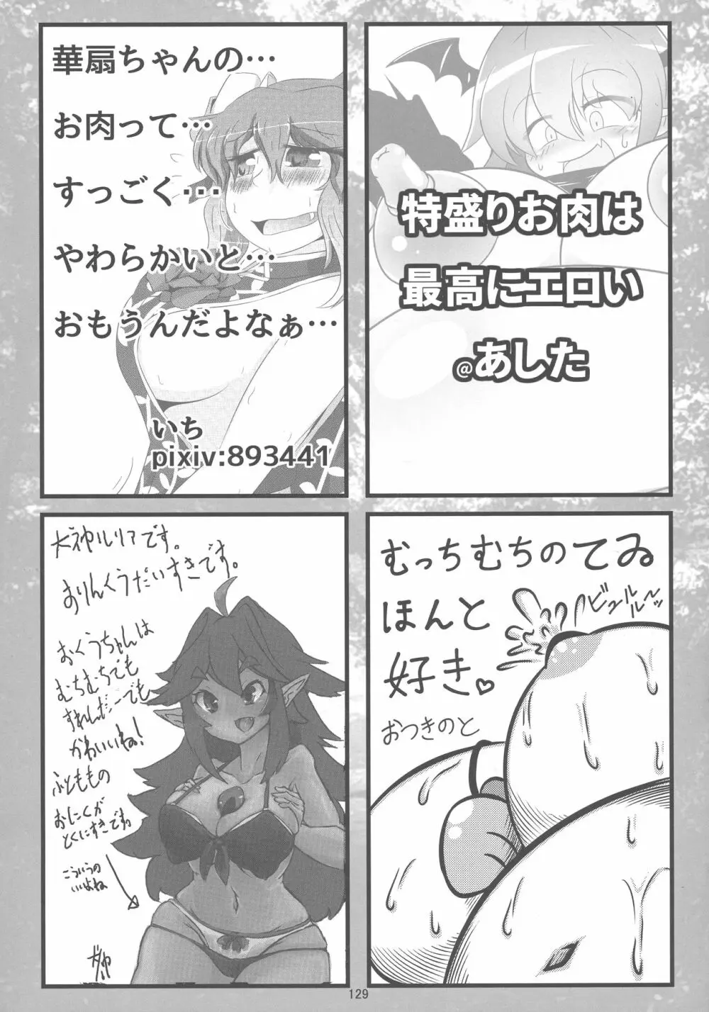 東方おにく合同 参 - page128