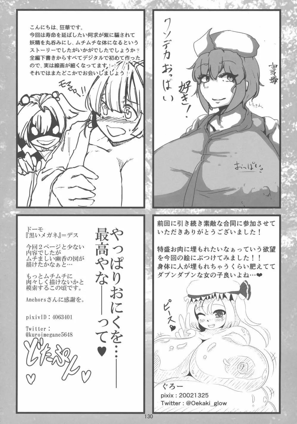 東方おにく合同 参 - page129