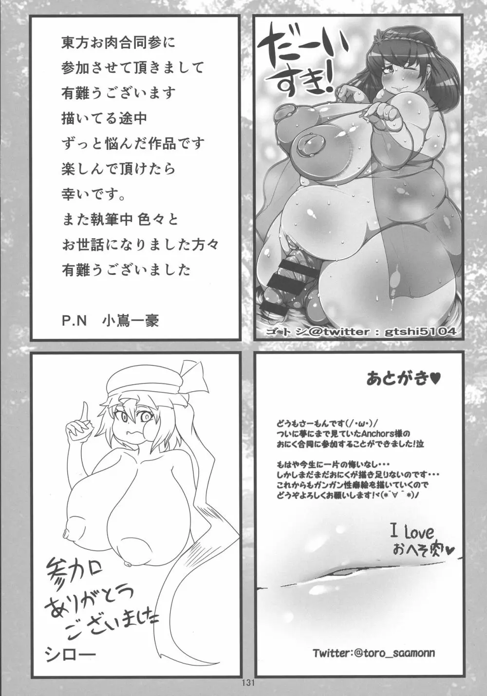 東方おにく合同 参 - page130