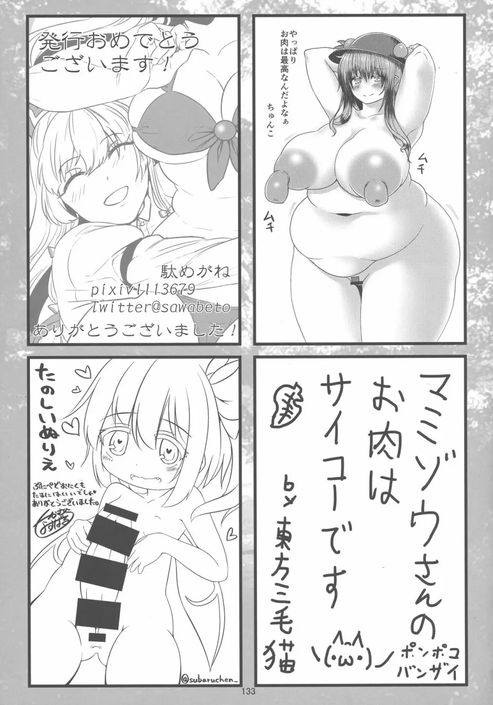 東方おにく合同 参 - page132