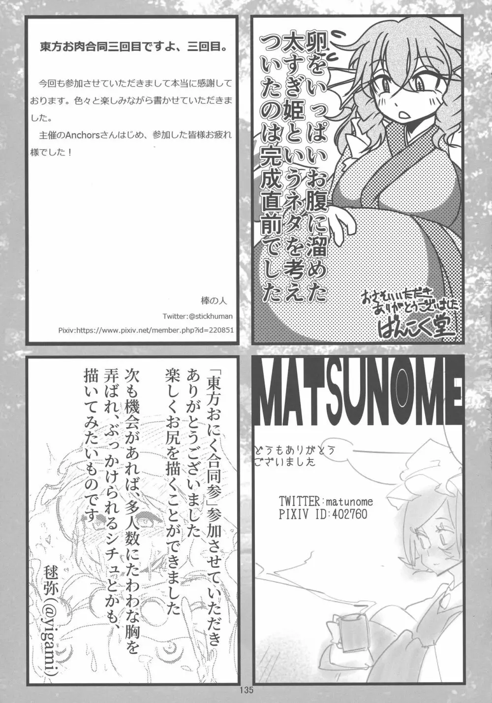 東方おにく合同 参 - page134