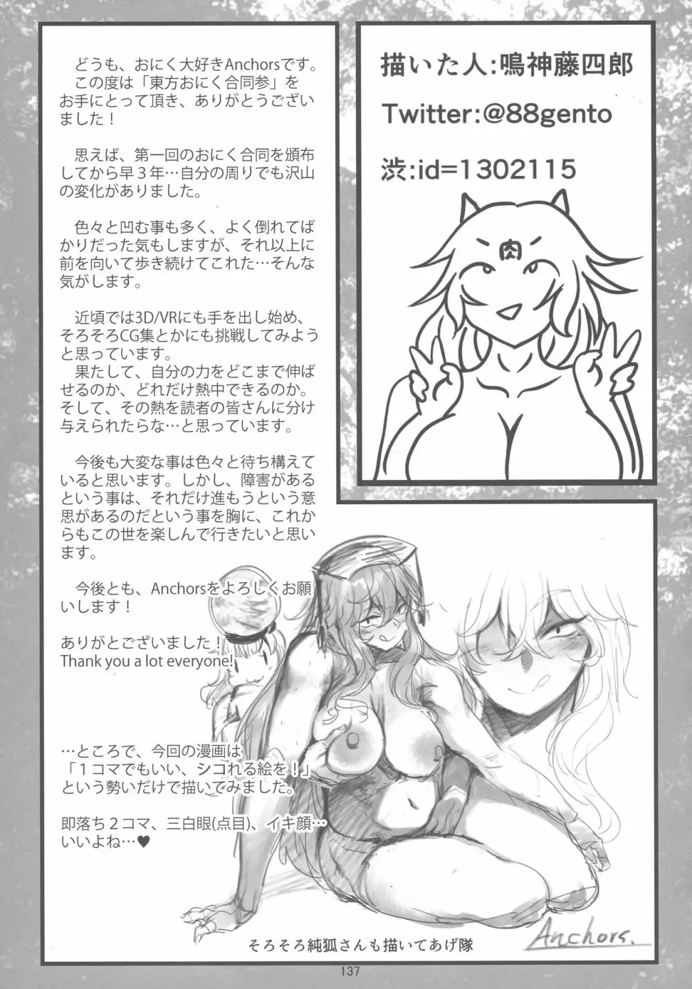 東方おにく合同 参 - page136