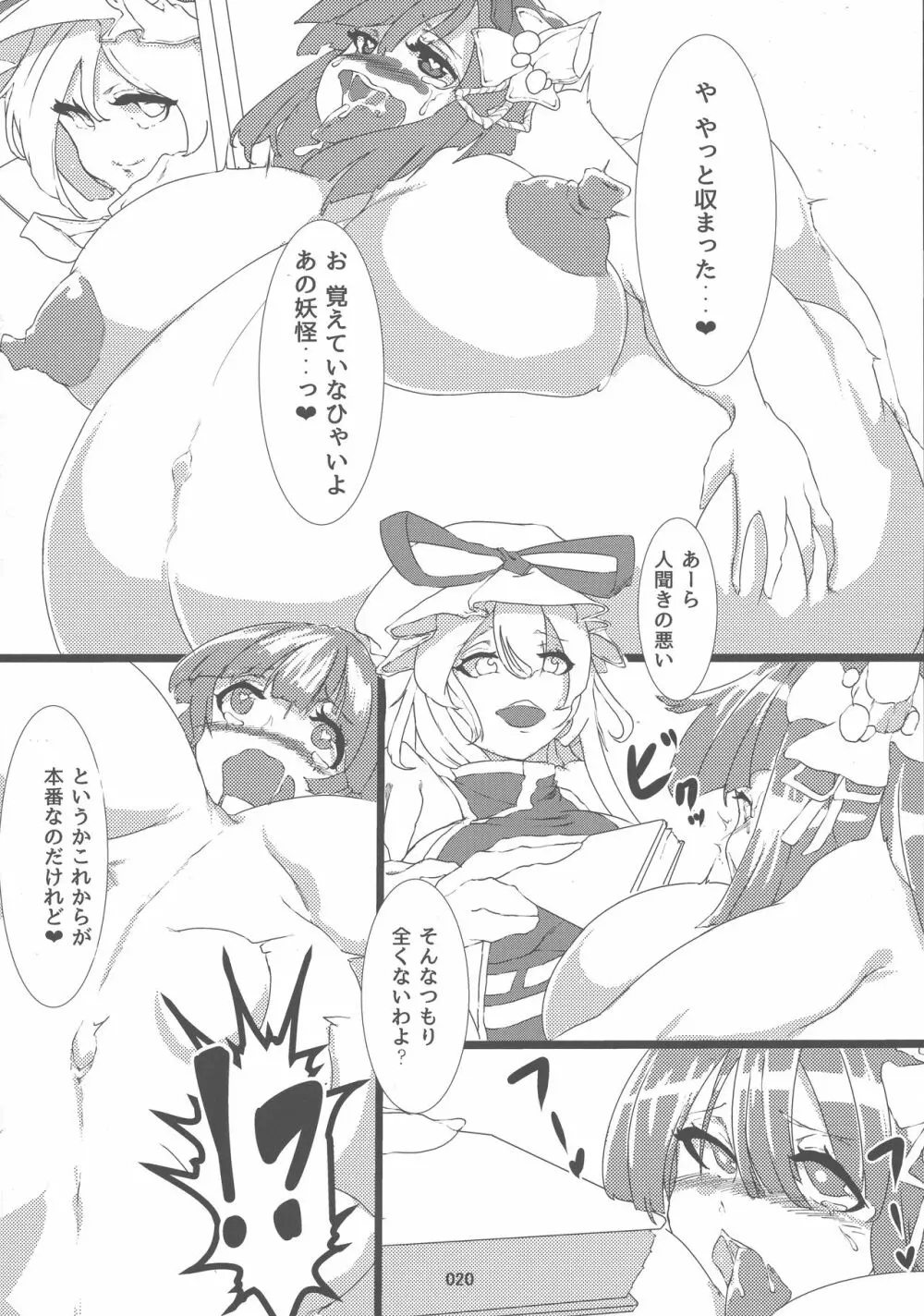 東方おにく合同 参 - page19