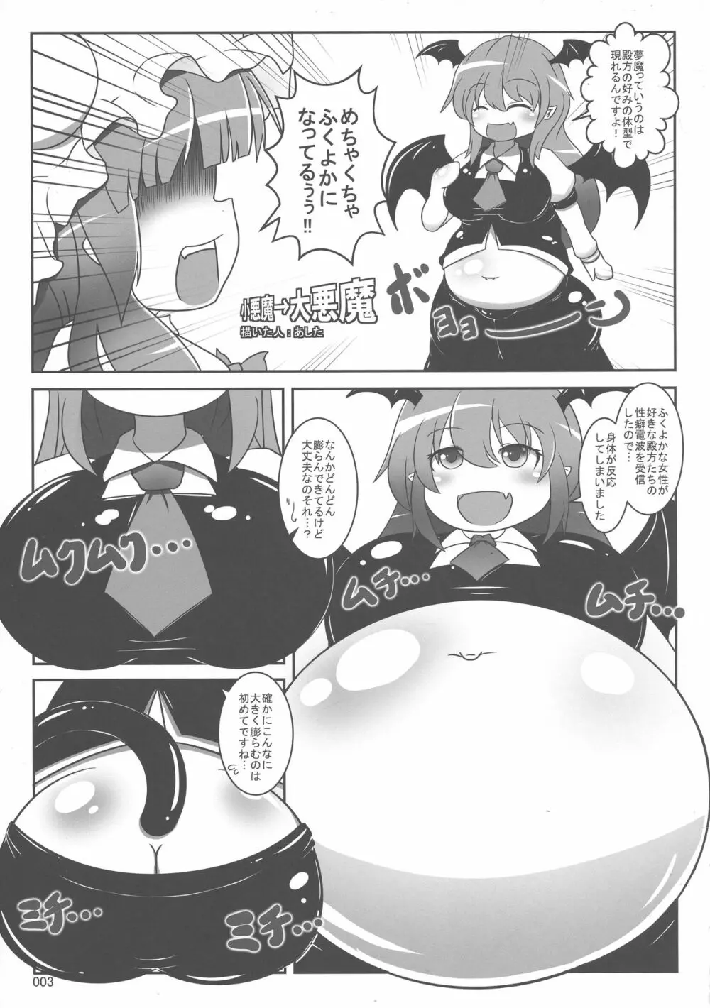 東方おにく合同 参 - page2