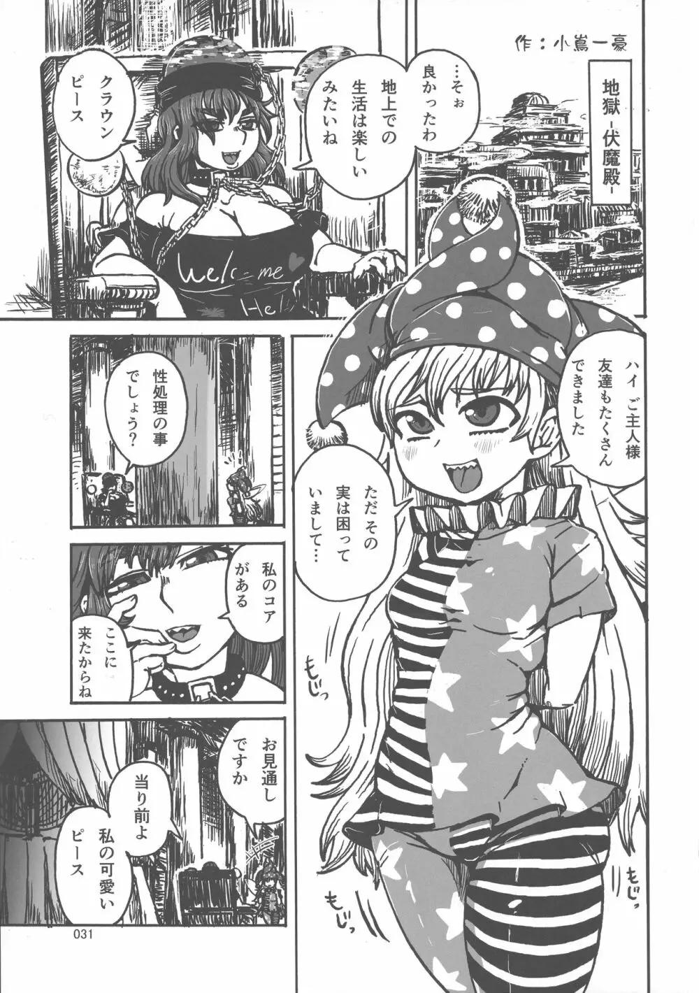 東方おにく合同 参 - page30