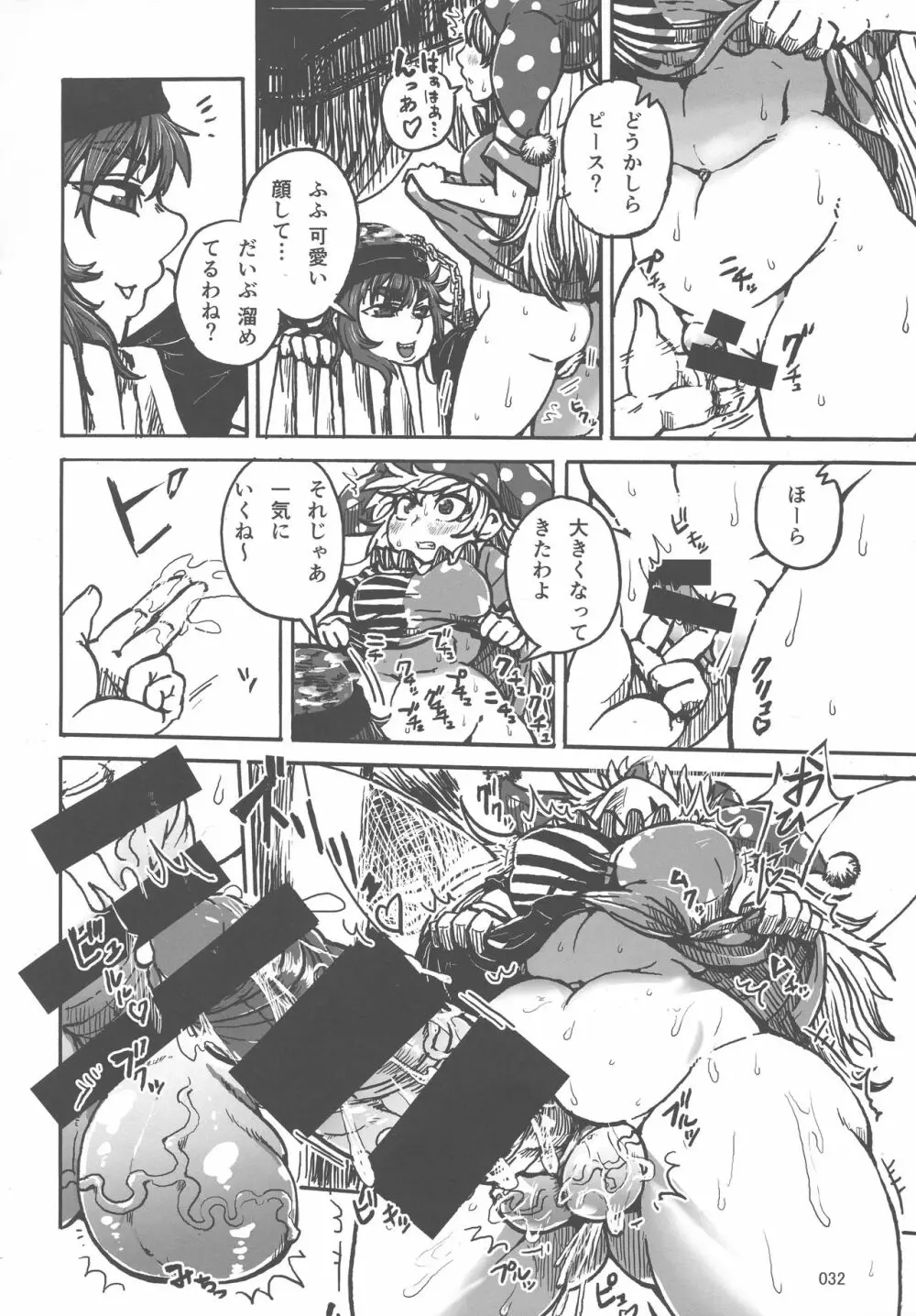 東方おにく合同 参 - page31