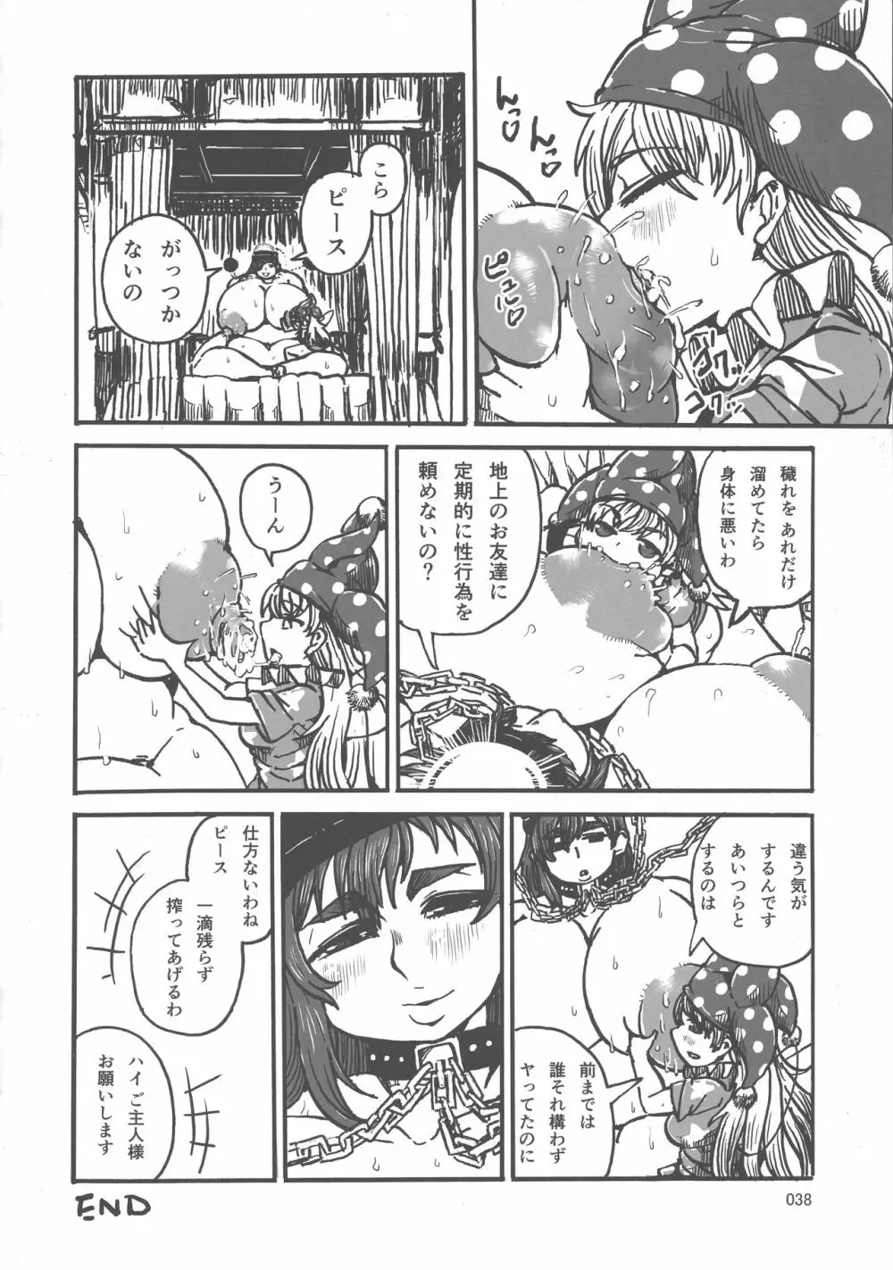 東方おにく合同 参 - page37