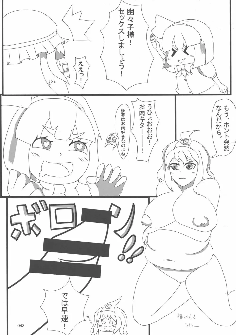 東方おにく合同 参 - page42