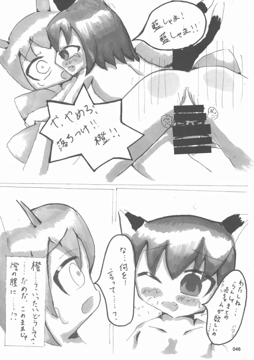 東方おにく合同 参 - page45