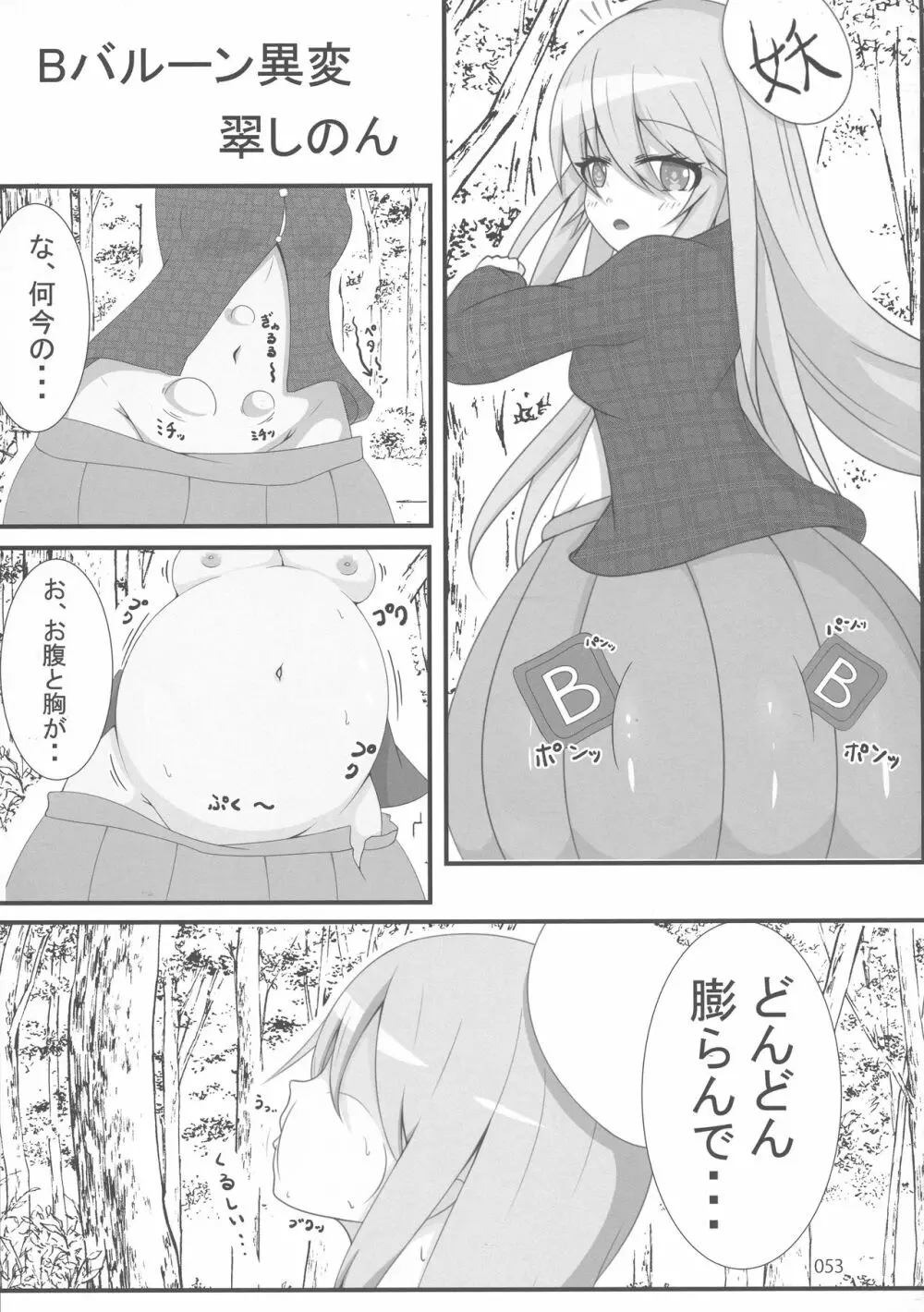 東方おにく合同 参 - page52