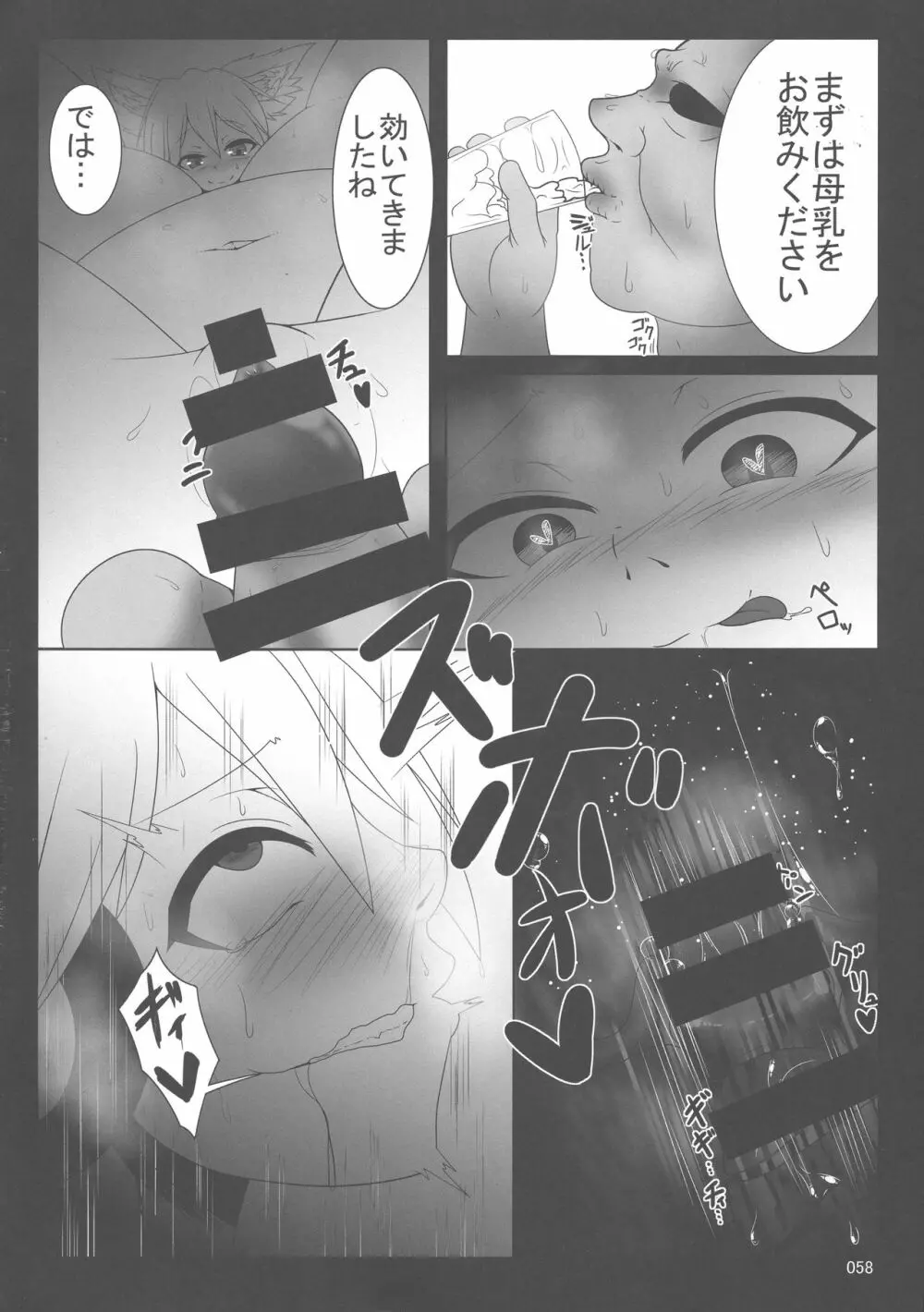 東方おにく合同 参 - page57