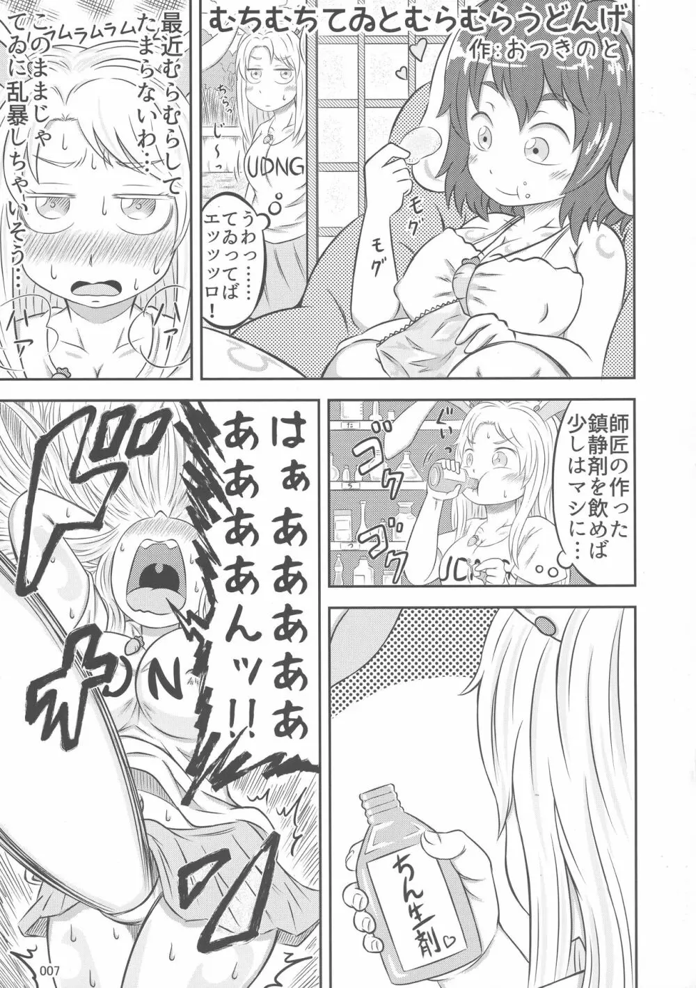 東方おにく合同 参 - page6