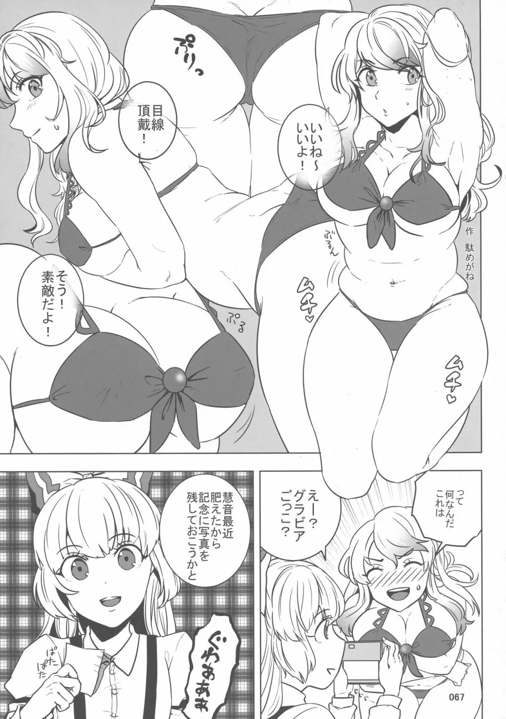 東方おにく合同 参 - page66