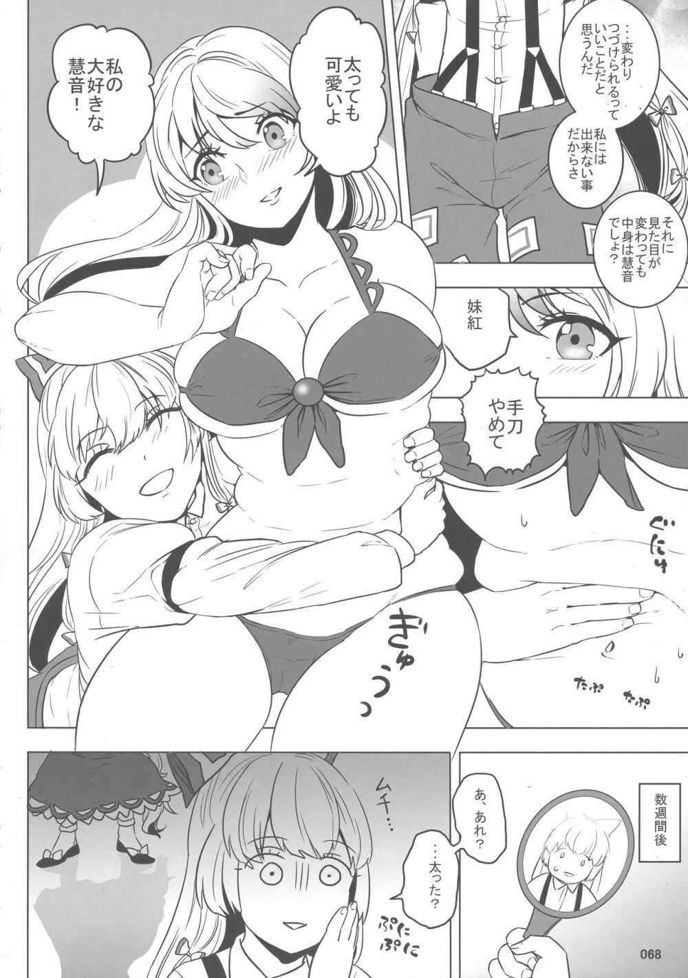 東方おにく合同 参 - page67