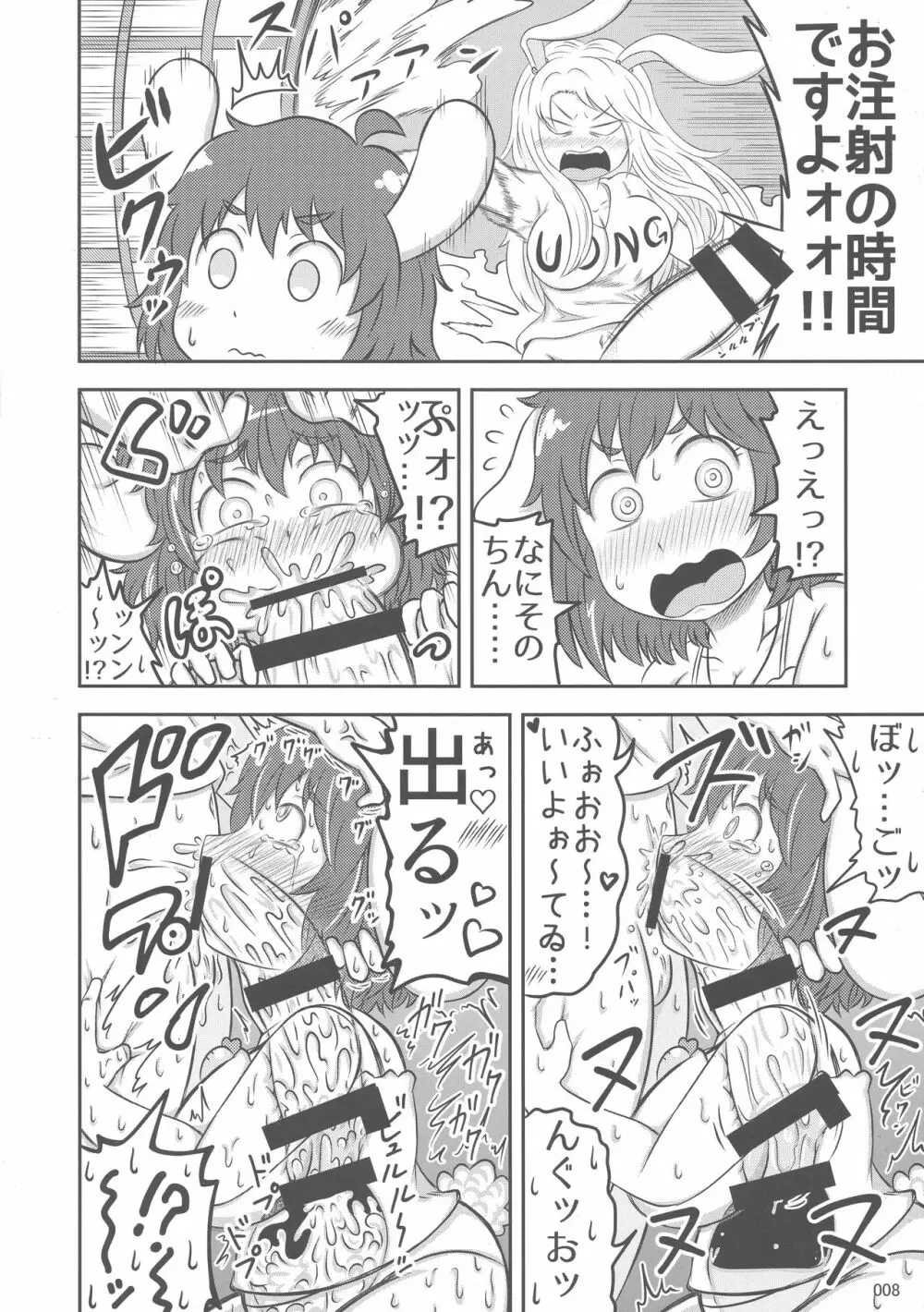 東方おにく合同 参 - page7