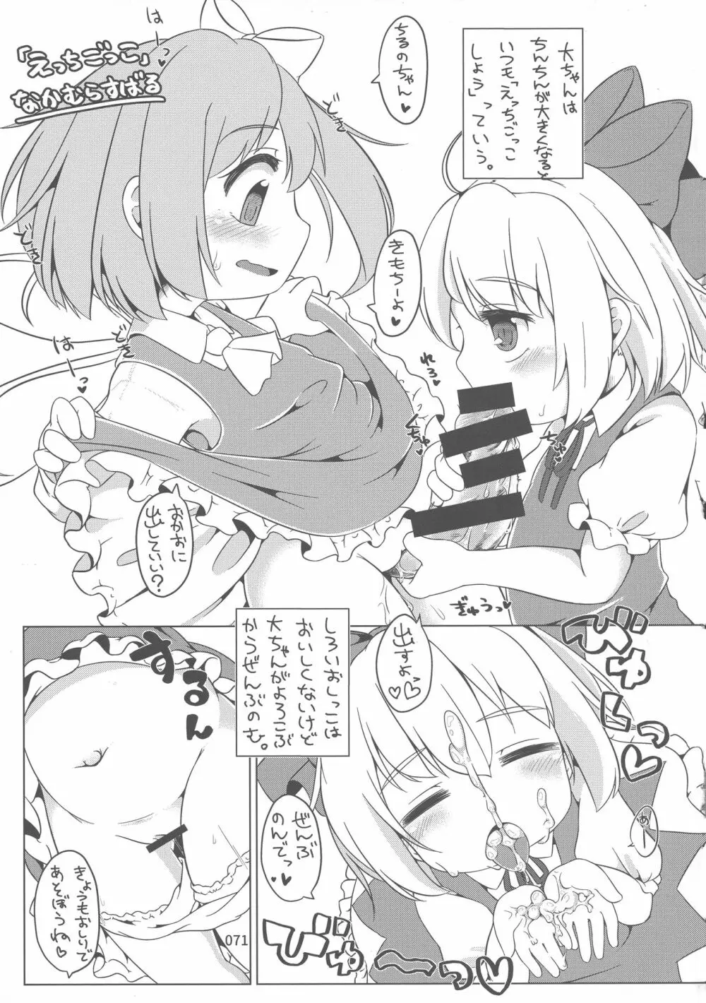 東方おにく合同 参 - page70