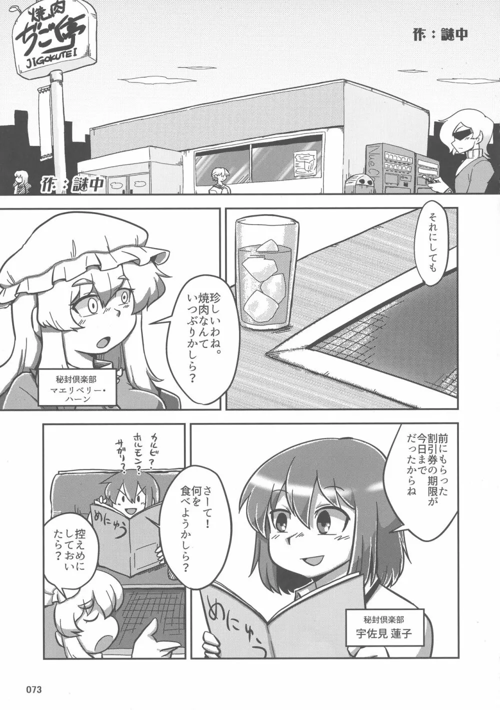 東方おにく合同 参 - page72