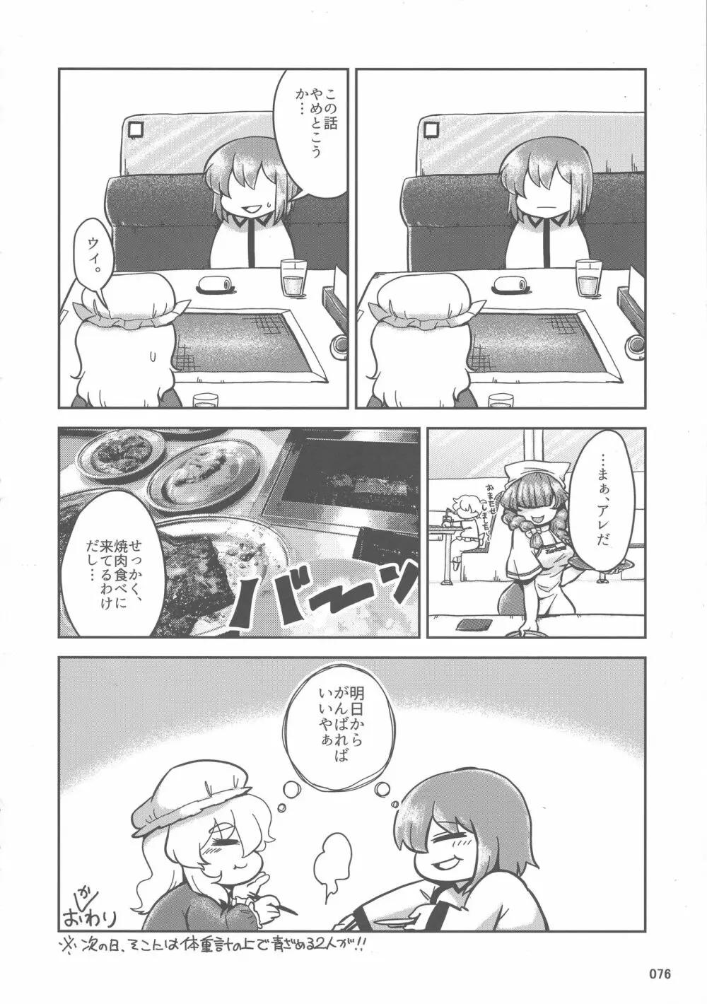 東方おにく合同 参 - page75