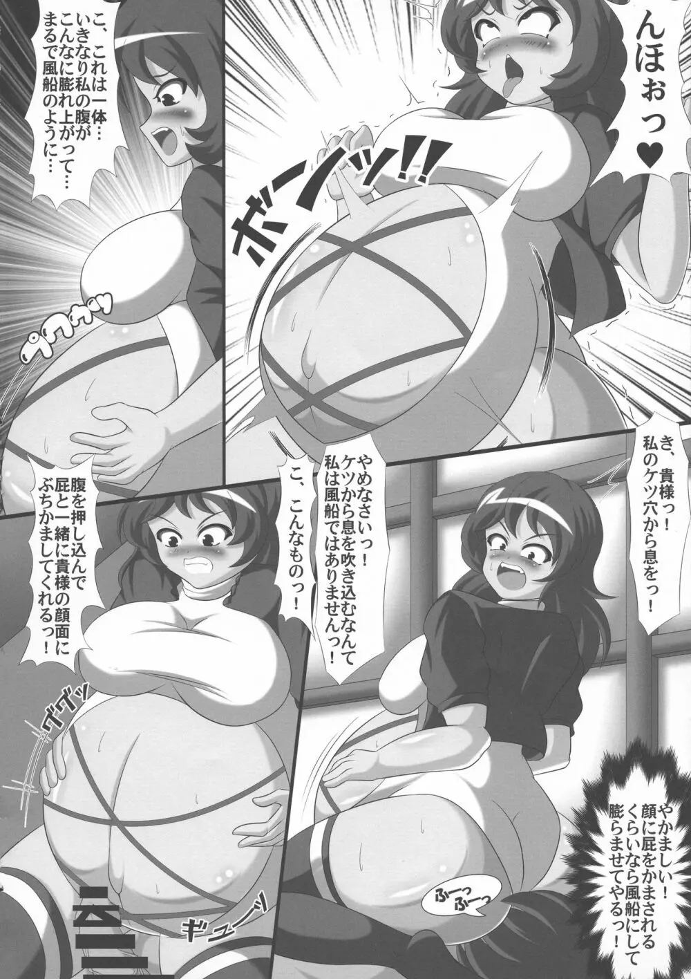 東方膨張系総合合同誌「膨女2!!!!!!!!」 - page117