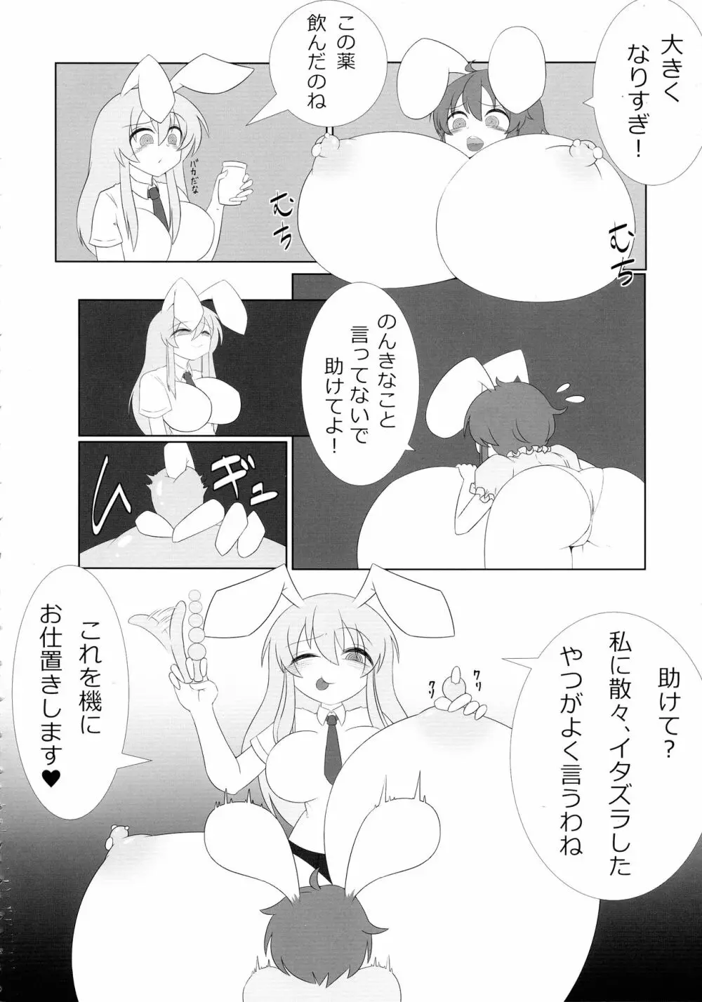 東方膨張系総合合同誌「膨女2!!!!!!!!」 - page14