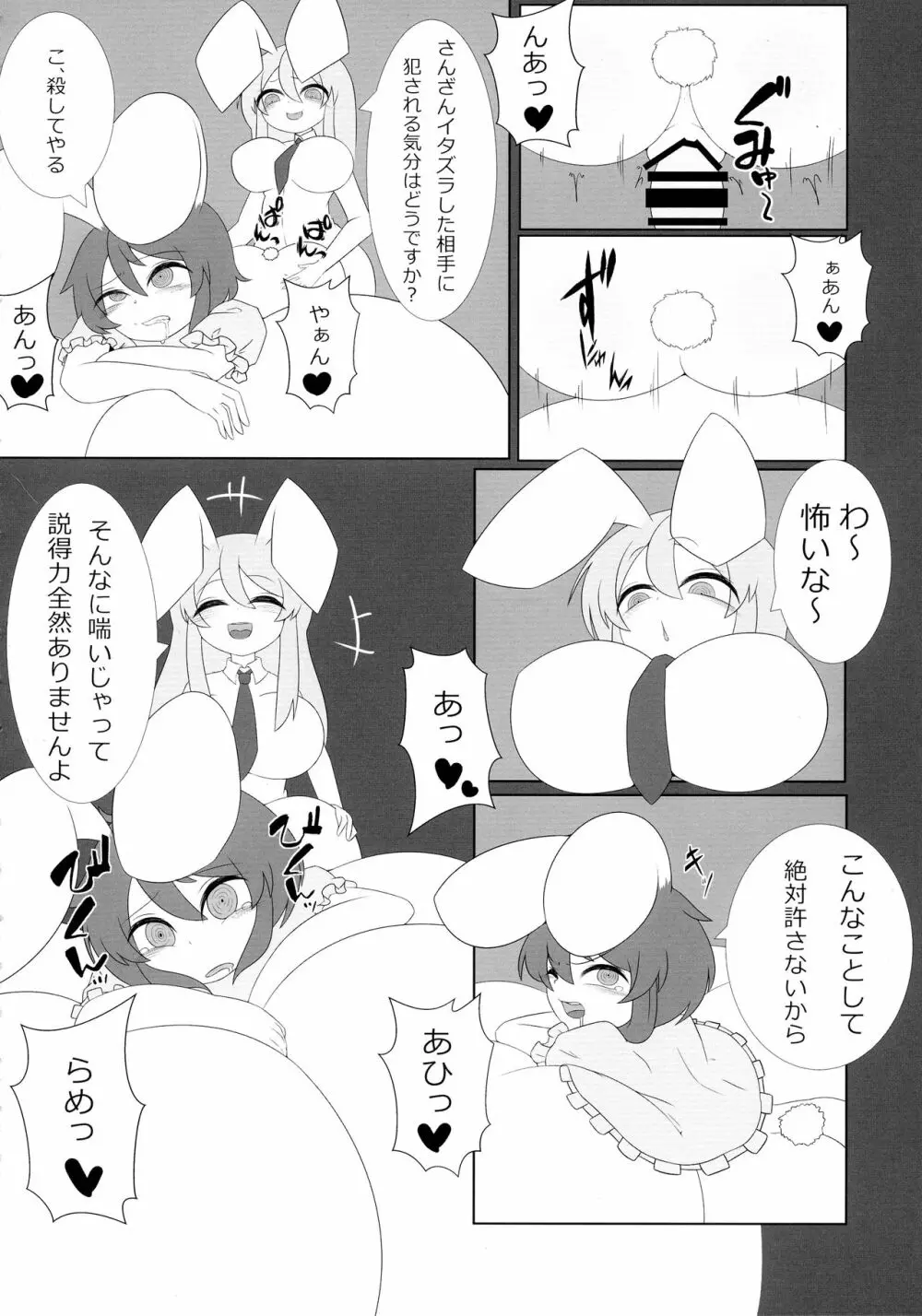 東方膨張系総合合同誌「膨女2!!!!!!!!」 - page18