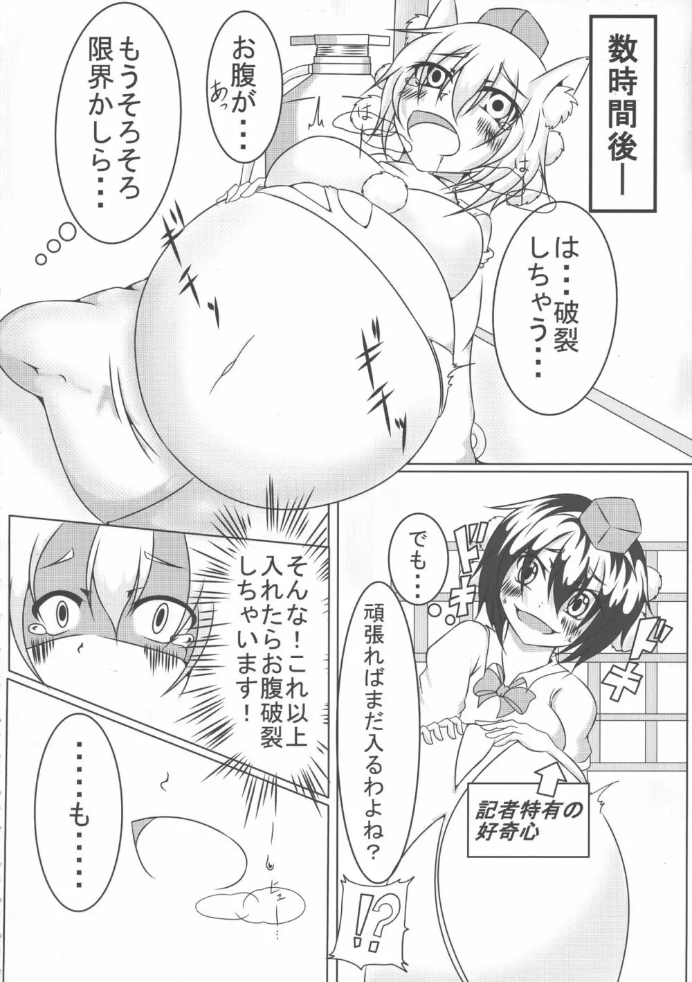 東方膨張系総合合同誌「膨女2!!!!!!!!」 - page28