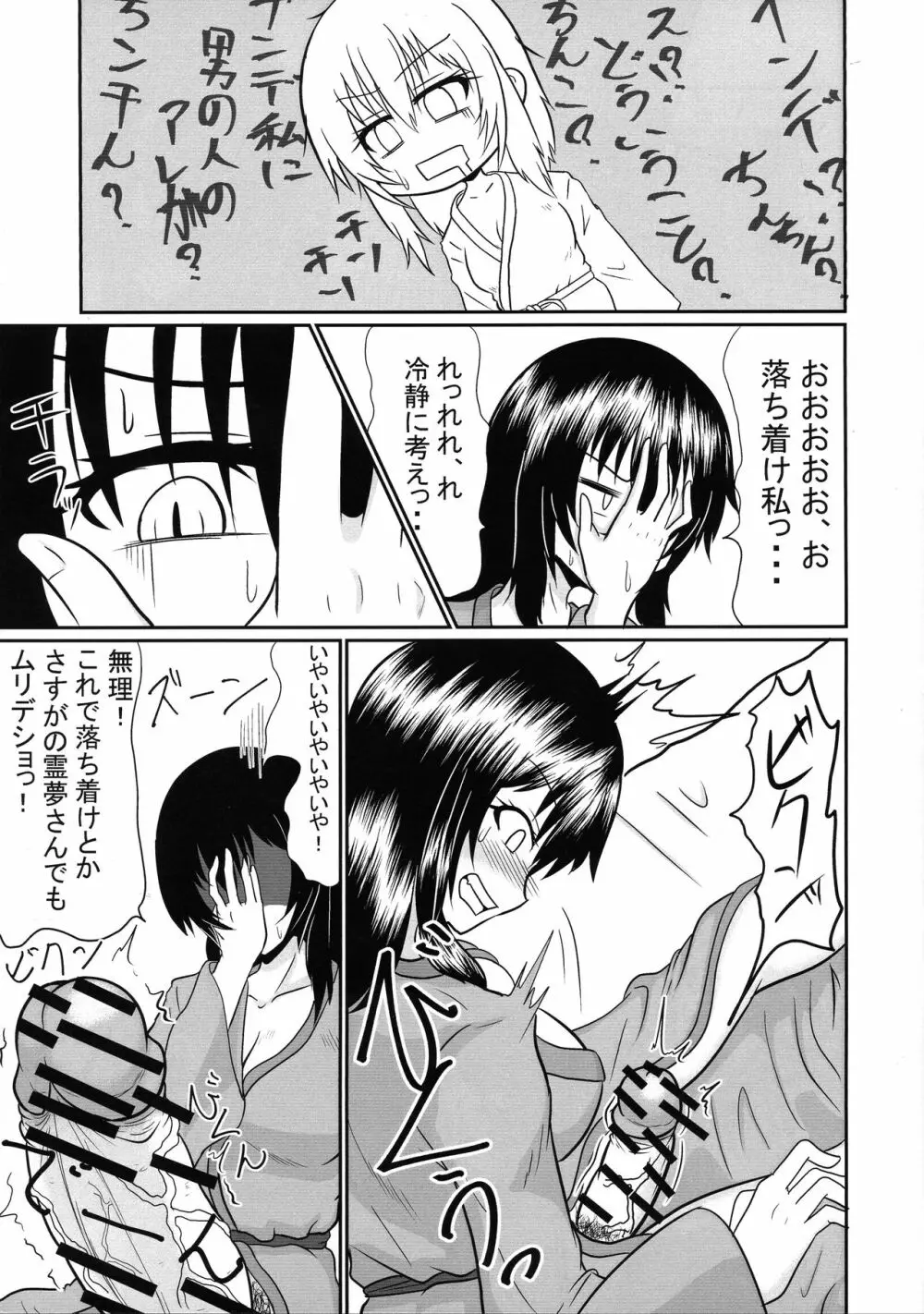 ふたなりパンデミック - page7